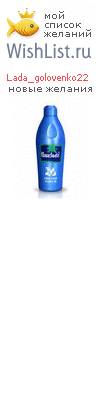 My Wishlist - lada_golovenko22