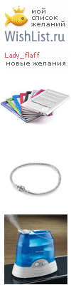 My Wishlist - lady_flaff