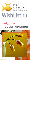 My Wishlist - lady_sun