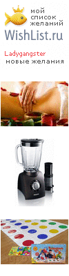 My Wishlist - ladygangster