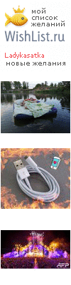 My Wishlist - ladykasatka