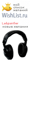 My Wishlist - ladypanther