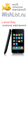 My Wishlist - lamurcheg