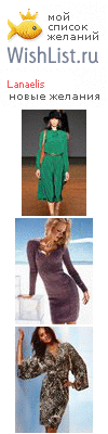 My Wishlist - lanaelis