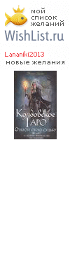 My Wishlist - lananiki2013