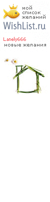 My Wishlist - lanely666
