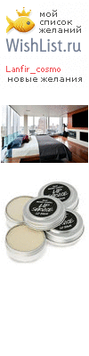 My Wishlist - lanfir_cosmo
