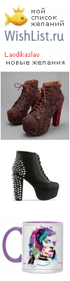 My Wishlist - laodikaslav