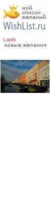 My Wishlist - lapez