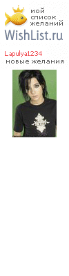 My Wishlist - lapulya1234
