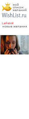 My Wishlist - larkenoir