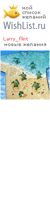 My Wishlist - larry_flint