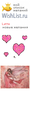 My Wishlist - latte