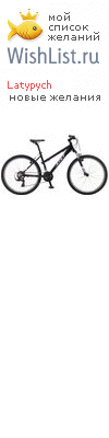 My Wishlist - latypych