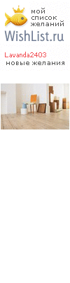 My Wishlist - lavanda2403