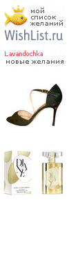 My Wishlist - lavandochka