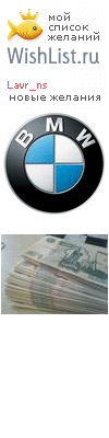 My Wishlist - lavr_ns