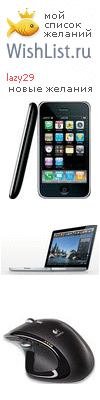 My Wishlist - lazy29
