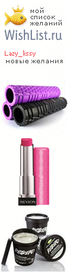 My Wishlist - lazy_lissy