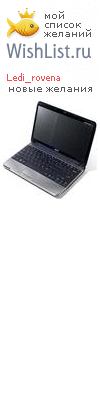 My Wishlist - ledi_rovena