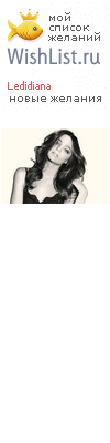 My Wishlist - ledidiana