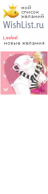 My Wishlist - leeleel