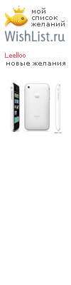 My Wishlist - leelloo