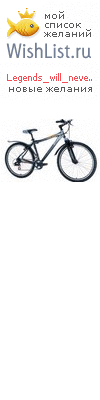 My Wishlist - legends_will_never_die
