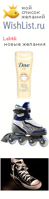 My Wishlist - leli4ik