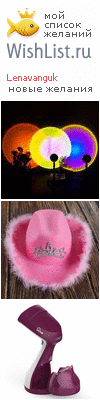 My Wishlist - lenavanguk