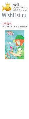 My Wishlist - lengyel