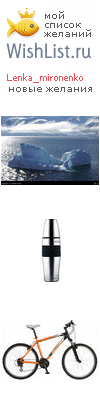 My Wishlist - lenka_mironenko
