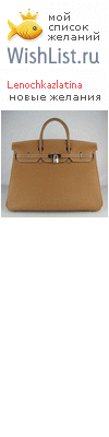My Wishlist - lenochkazlatina