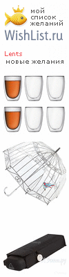 My Wishlist - lents
