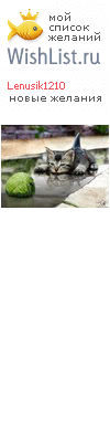 My Wishlist - lenusik1210