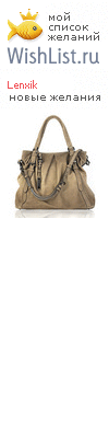 My Wishlist - lenxik