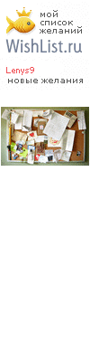 My Wishlist - lenys9