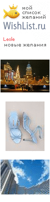 My Wishlist - leole