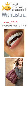 My Wishlist - leona_2010