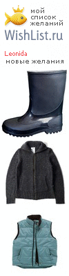 My Wishlist - leonida