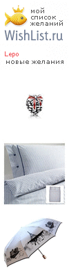 My Wishlist - lepo