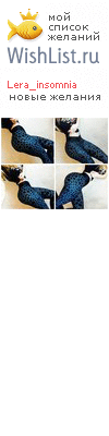 My Wishlist - lera_insomnia
