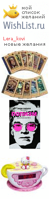 My Wishlist - lera_kovi
