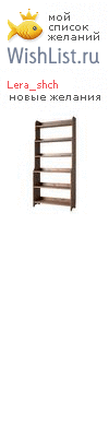 My Wishlist - lera_shch