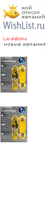 My Wishlist - leralabzina
