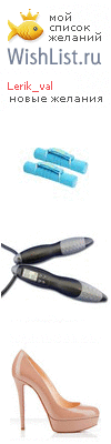 My Wishlist - lerik_val