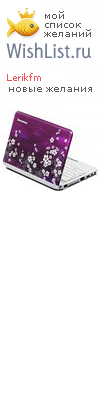 My Wishlist - lerikfm