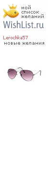 My Wishlist - lerochka57