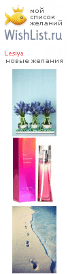 My Wishlist - lesiya