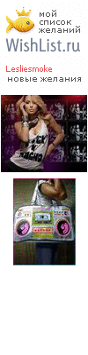 My Wishlist - lesliesmoke